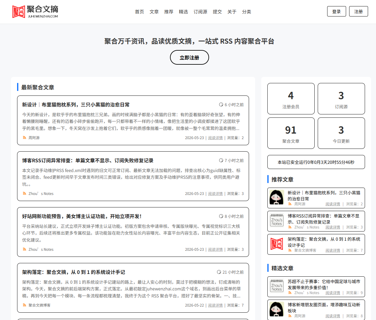 聚合文摘建站手记：核心页面全部搭建完成，雏形已现！